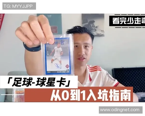 《探秘Waka足球球星卡的收藏价值与投资潜力》