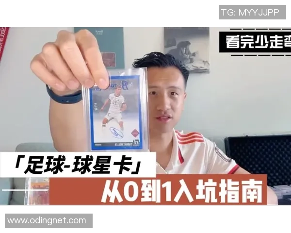 一本关于球星卡与足球文化收藏的故事书籍探索之旅